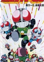 Kamen Rider SD Kaiki?! Kumo Otoko