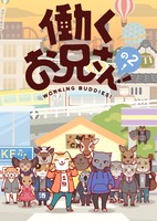 Hataraku Onii-san! No 2!