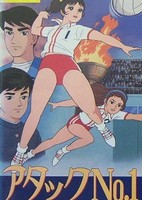 Attack No.1 (1970)