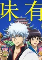 Nissin Cup Noodles China x Gintama