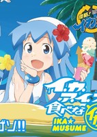 Shinryaku! Ika Musume: Ika Ice Tabena-ika?