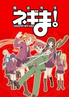 Mahou Sensei Negima!