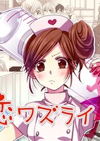 Diagnosis: Lovesickness