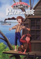 Tom Sawyer no Bouken
