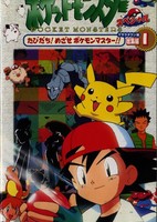 TV-ban Pokemon Special Masara Town-hen Soushuuhen