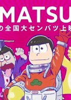 Osomatsu-san: Haru no Zenkoku Dai Senbatsu Jouei-sai - Sentou Quiz 2