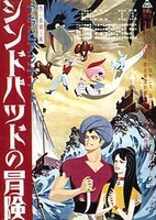 Arabian Nights: Sindbad no Bouken