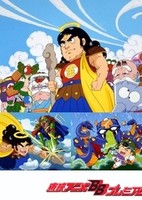 Bikkuriman: Daiichiji Seima Taisen