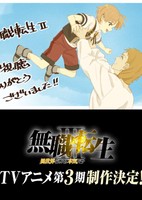 Mushoku Tensei III: Isekai Ittara Honki Dasu