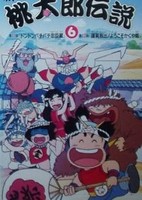 Peach Command Shin Momotarou Densetsu