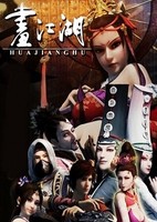 Hua Jiang Hu Zhi Bu Liang Ren