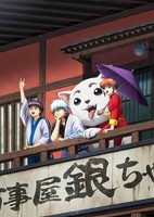 Gintama': Enchousen