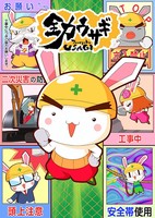 Zenryoku Usagi (2023) 2nd Season