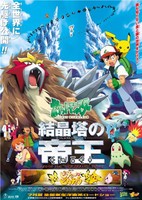 Pokemon: Kesshoutou no Teiou Entei