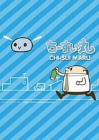 Chi-Sui Maru 2