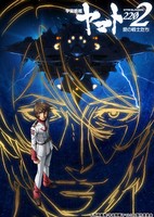 Uchuu Senkan Yamato 2202: Ai no Senshi-tachi - Tenmei-hen