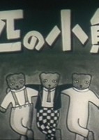 San-biki no Koguma-san