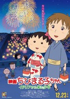 Chibi Maruko-chan Movie (2015)