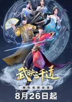 Wu Ying Sanqian Dao 2nd Season