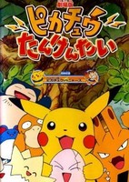Pokemon: Pikachu Tankentai