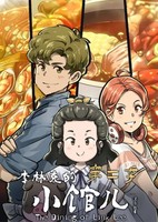 Li Linke de Xiao Guaner 2nd Season