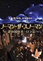 Norman the Snowman: Kita no Kuni no Aurora (Kari)