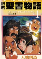 Tezuka Osamu no Kyuuyaku Seisho Monogatari: In the Beginning