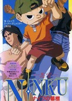 Ninku: Knife no Bohyou