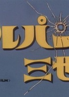 Lupin Sansei: Pilot Film