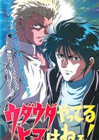 Udauda Yatteru Hima wa Nee!