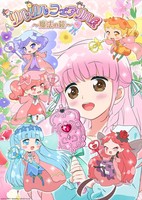 Rilu Rilu Fairilu: Mahou no Kagami