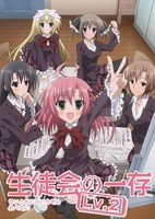 Seitokai no Ichizon Lv.2