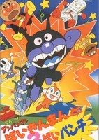 Sore Ike! Anpanman: Baikinman to 3 Bai Punch