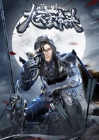 Jiu Tian Xuan Di Jue 4th Season