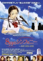 8-gatsu no Symphony: Shibuya 2002-2003