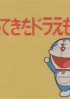 Doraemon: Come Back Doraemon