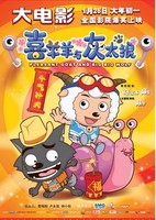 Xi Yang Yang Yu Hui Tai Lang: Zhi Niu Qi Chong Tian