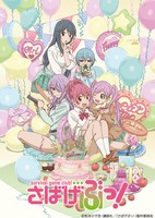 Sabagebu! Specials