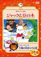 Hello Kitty no Ou-sama no Mimi wa Roba no Mimi