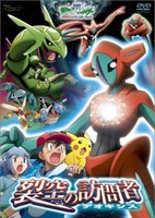 Pokemon Advanced Generation: Rekkuu no Houmonsha Deoxys