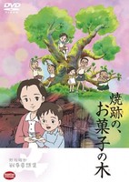 Yakeato no, Okashi no Ki