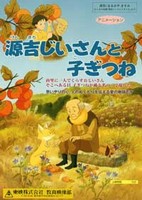 Genkichi Jii-san to Kogitsune