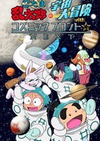 Nintama Rantarou no Uchuu Daibouken with Cosmic Front☆Next