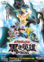 Pokemon Best Wishes!: Victini to Kuroki Eiyuu Zekrom