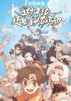 Zhege Nianji Huan Neng Dang Daxia Ma