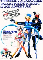 Tenchi Muyou!: Galaxy Police Mihoshi Space Adventure