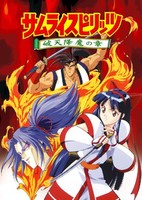 Samurai Spirits: Haten Gouma no Shou