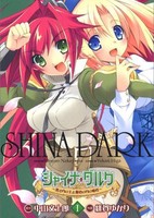 Shina Dark: Kuroki Tsuki no Ou to Souheki no Tsuki no Himegimi