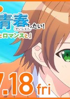 Tooi-san wa Seishun Shitai! Baka to Smartphone to Romance to