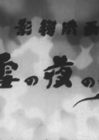 Yuki no Yo no Yume